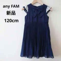 新品✨　エニィファム　フォーマル　ワンピースシフォン プリーツ　ネイビー　120