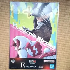 BLEACH 一番くじ F賞 クリアポスター 雪緒 莉花