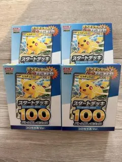 2026年最新】スタートデッキ100 未開封の人気アイテム - メルカリ