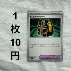 とくちゅうチョッキ U MEGA 拡張パック ストームエメラルダ 065/076