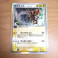 カブトプス δ ☆ 拡張パック ホロンの幻影 021/052 ポケカ ポケモン