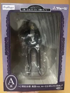 刀剣乱舞 ぬーどるストッパー へし切長谷部 祝装ver. LG賞 目くばせver
