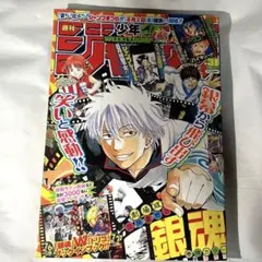 週刊少年ジャンプ 2008年11号 銀魂表紙 デスノート読み切り掲載号