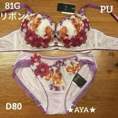 サルート　ブラ&ショーツ　D80 リボンブラ　タグ付き未使用 2025年最新】サルート d80の人気アイテム - メルカリ