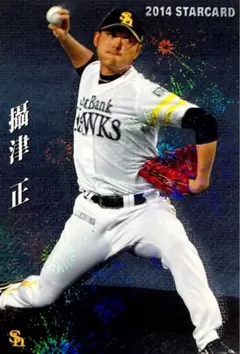 攝津正 福岡ソフトバンクホークス スターカード プロ野球チップス 2014