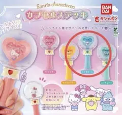 サンリオキャラクターズカプセルステッキ　シナモロール