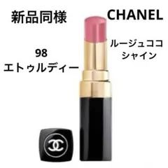 残量6割】CHANEL ルージュココ 17オーキデ 口紅 - メルカリ
