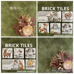 ちぃ様 リクエスト 2点 まとめ商品　レンガ風タイル　デコパージュ　犬雑貨