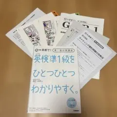 英検準1級をひとつひとつわかりやすく ライティング、面接問題付き