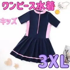 ワンピース水着 女の子 130 ラッシュガード ネイビー 日焼け防止 スカート