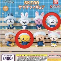 SKZOO サウナフィギュア Stray Kids スキズ ガチャ