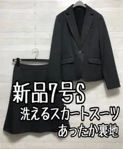 新品☆7号S♪グレー系♪あったかすご伸び！発熱裏地素材のスカートスーツ〇G213