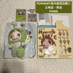【正規品】POLAR-Monster Baby Collection POWA