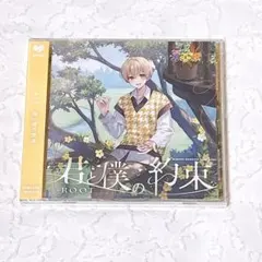 君と僕の約束 通常版 るぅとくん‪ㅤ‬