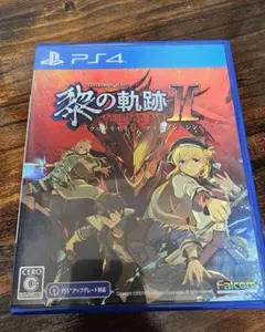PS4 英雄伝説 黎の軌跡II -CRIMSON SiN- 通常版　クロノキセキ