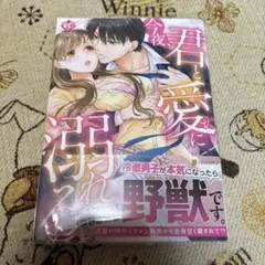 今夜、君と愛に溺れる