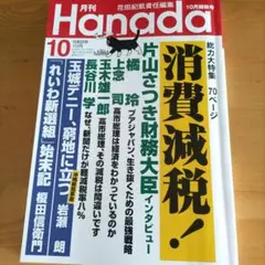 月刊Hanada 令和8年10月号