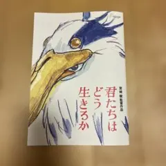 君たちはどうぞ生きるか B2 ポスター 額付き - メルカリ