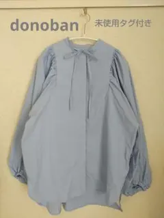 【新品・未使用】【タグ付き】donobanボリュームスリーブシャツのサムネイル
