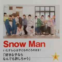 12p【 ポポロ 】 SnowMan メインページ 2021年7月号