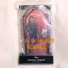 ジャミル　クリアリウム　アクリルスタンド　ツイステ　ツイステッドワンダーランド