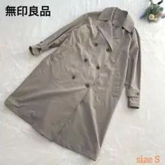 【無印良品】撥水トレンチコート ベージュ　Sサイズ