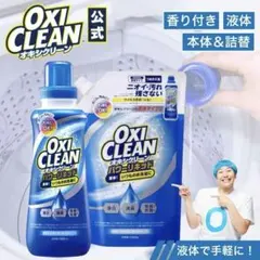 Oxi Clean 香り付き液体洗剤 本体と詰め替えセットのサムネイル