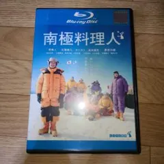 南極料理人　堺雅人　ブルーレイ