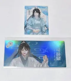 魔道祖師　藍思追　五周年記念　完結記念展　クリアカード　チケット風キラキラカード