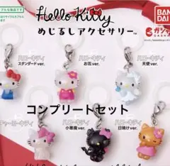 ハローキティ　めじるしアクセサリー　全6種セットコンプリートセット