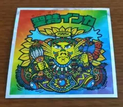 聖梵インカ 聖梵インカ（アイス版） 【B】 - ビックリマンシールの買取