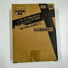 2025年最新】ブレーダーズセレクトベイの人気アイテム - メルカリ