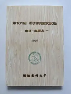 回数別既出問題集　101〜110最新 2026年最新】回数別既出問題集 101の人気アイテム - メルカリ