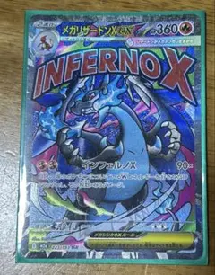 メガリザードンXex MA MEGA ハイクラスパック MEGAドリームex …