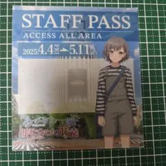 バンドリ！ マイムジ合同企画展 入場者特典