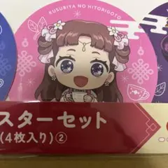 【新品】薬屋のひとりごと　レコスタくじ　コースターセット　全2種セット 薬屋のひとりごと レコスタくじ H賞コースター コンプセット