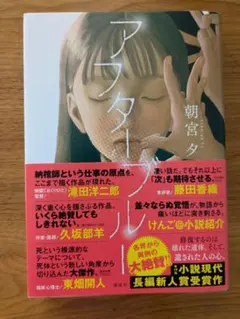 アフター・ブルー 朝宮夕