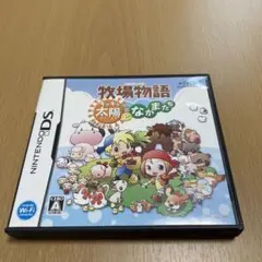 牧場物語 キラキラ太陽となかまたち