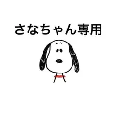 さなちゃん専用♡ビーズ資材