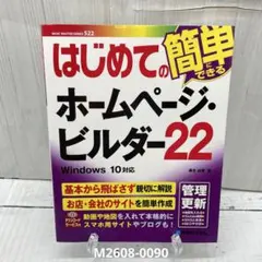 はじめてのホームページ・ビルダー 22