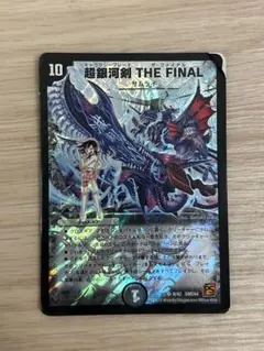 デュエルマスターズ　超銀河剣 THE FINAL　初期　ARS鑑定:10 超銀河剣 THE FINAL(DM31 S2/S5)｜デュエマ通販サイト【Cardshop Serra】