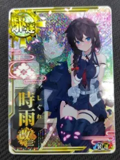2025年最新】艦これアーケード 時雨改三 中破の人気アイテム - メルカリ