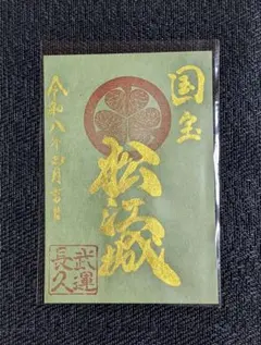 【限定御城印】　松江城『天守国宝指定9周年記念.特別版』 限定御城印】 松江城『天守国宝指定9周年記念.特別版』 - メルカリ