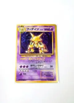 2025年最新】フーディン 初版の人気アイテム - メルカリ