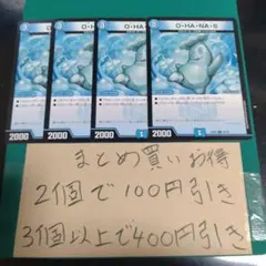 O・HA・NA・S 4枚セット