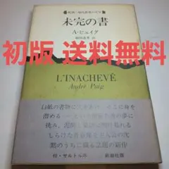 新潮 現代世界の文学