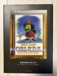 初版 帯付 良品】なまえのないかいぶつ : Monster完全版別巻 - メルカリ
