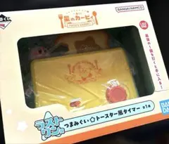 一番くじ 星のカービィ ラストワン賞 トースター風タイマー