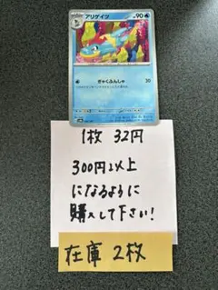 ポケモンカード　アリゲイツ残り2枚のサムネイル