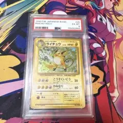 旧裏 ライチュウ PSA7 - メルカリ